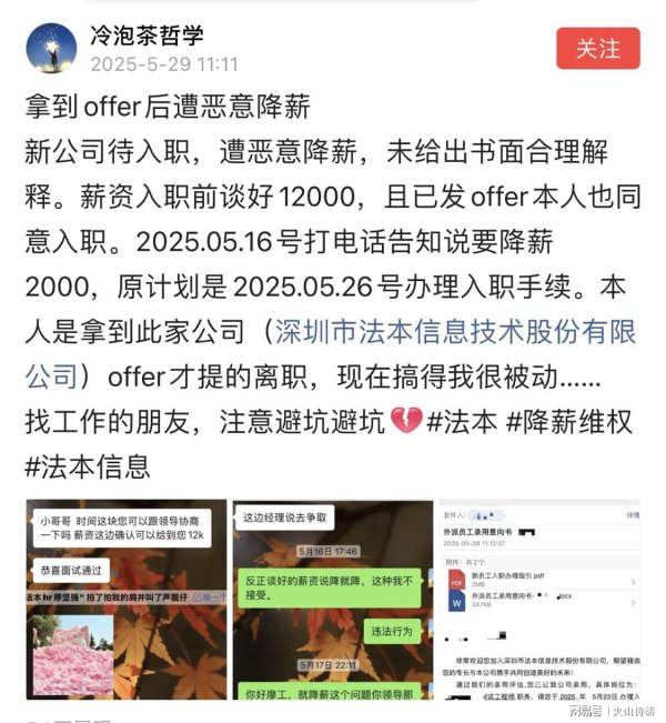 达人配资 悲催！一深圳求职者发帖哭诉，拿到offer后遭恶意降薪，怎么办？
