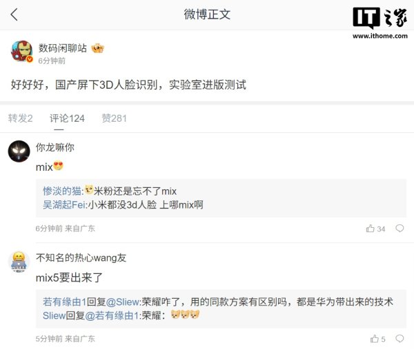 仁信 真全面屏新突破，国产屏下 3D 人脸识别被曝实验室进版测试