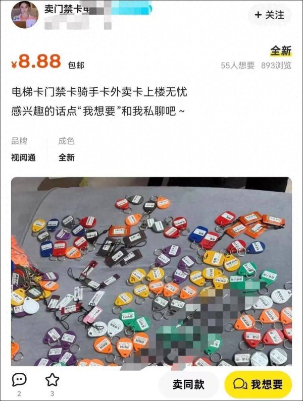 灵菲配资 吓煞人！上海多个小区门禁卡，在网上疯狂售卖，8.8元包邮！瞬间开门