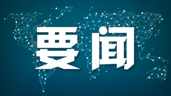 道正网 国家矿山安全监察局就《煤矿井下5G通信系统技术规范（征求意见稿）》等2项行业标准向社会公开征求意见
