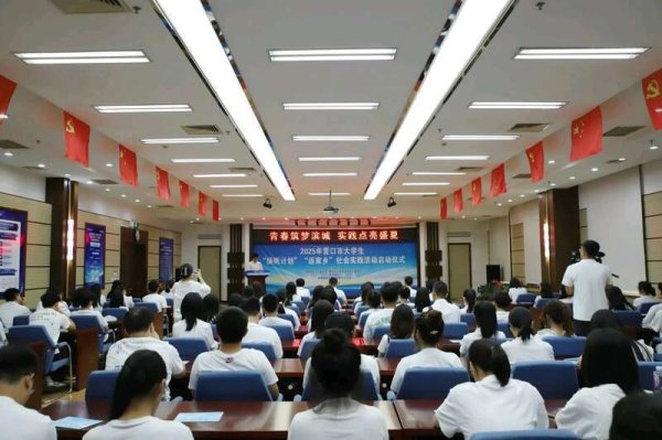 辉煌配资 2025年营口市大学生社会实践活动启动